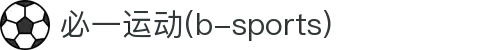 必一·运动(B-Sports)官方网站